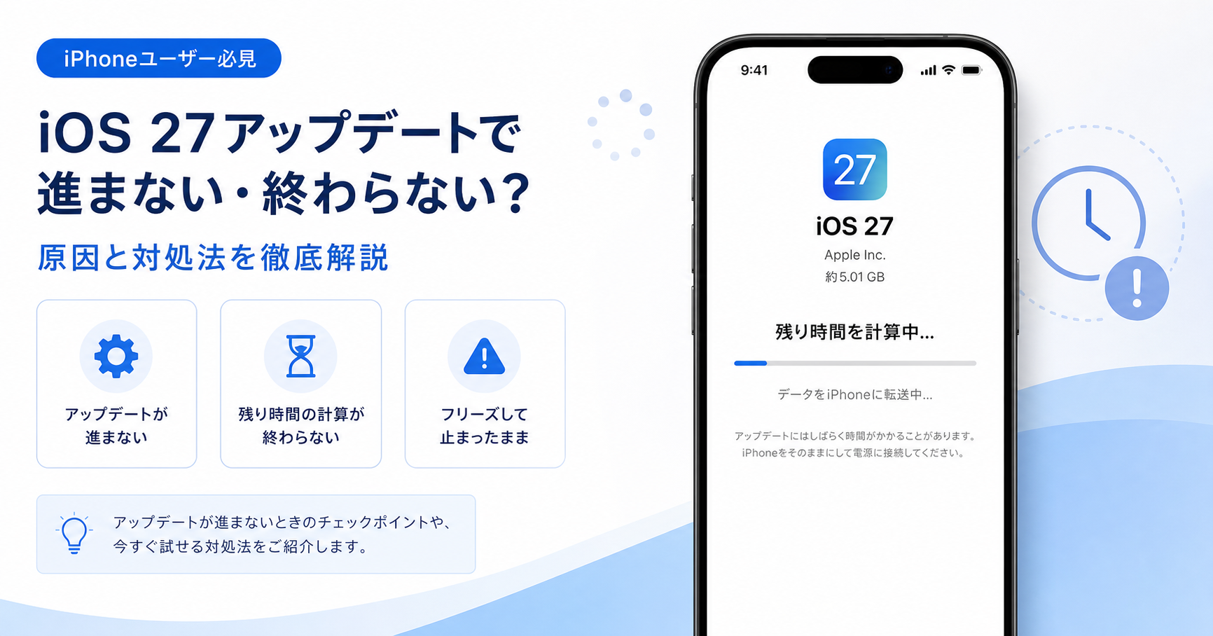 iphone アップデート 時間 かかる