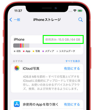 iPhoneをバックアップ