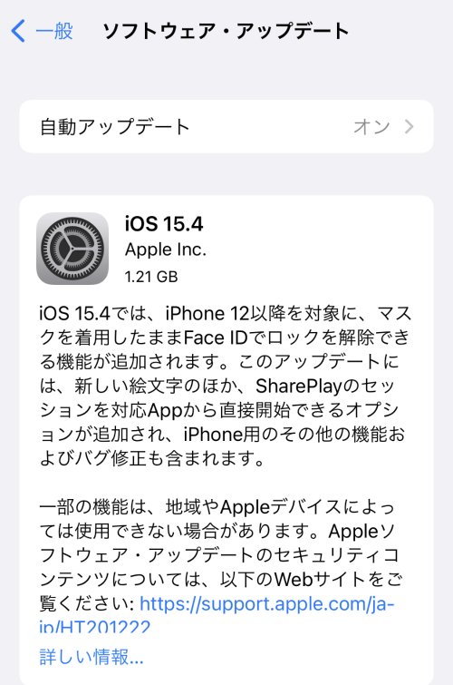 iOS 15.1にアップデートできない