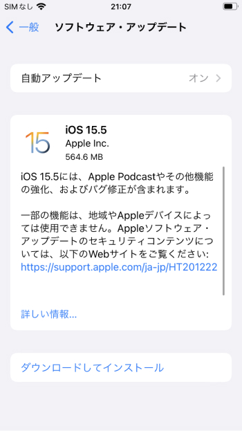 iOS 15.5にアップデートできない