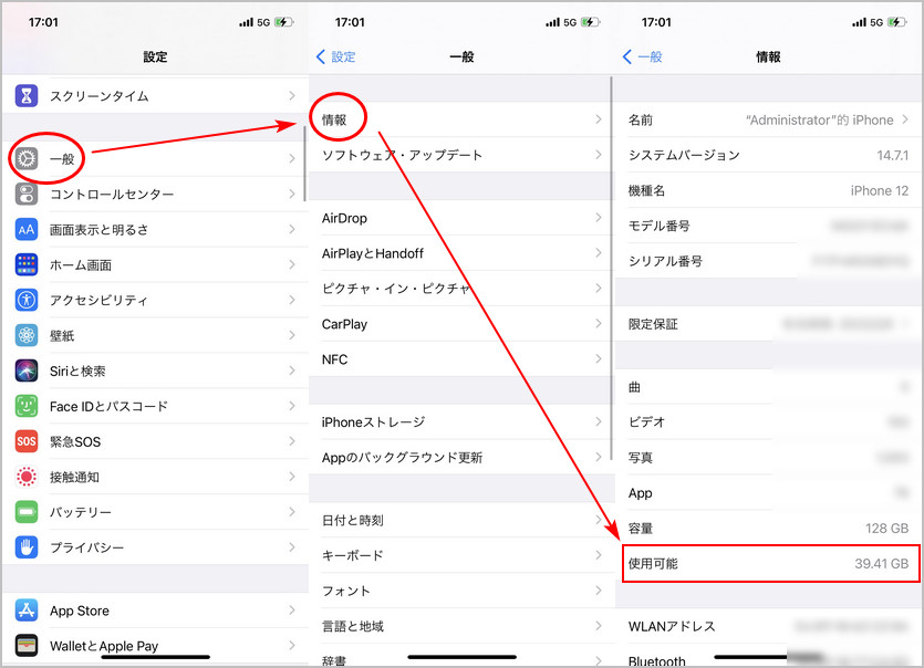 デバイスの残り容量を確認する