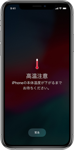 iPhone本体が熱くなる