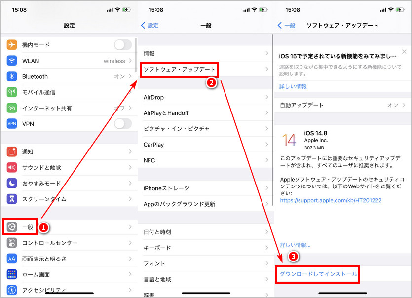 iOSバージョンをアップデート