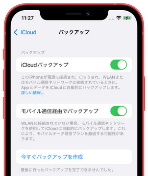 iPhoneをバックアップ