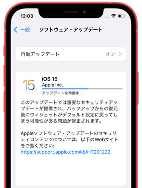 アップデートを準備中 iOS 15