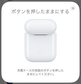 AirPods 設定ボタンを押し