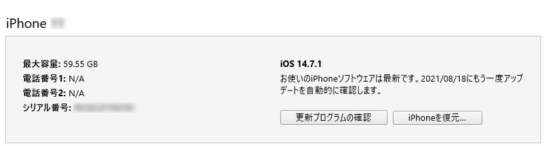 iOS 14.7にダウングレード