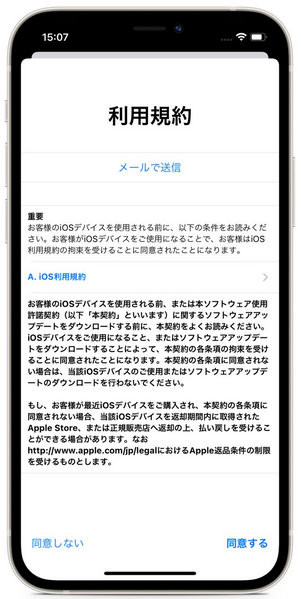 iphone 利用規約