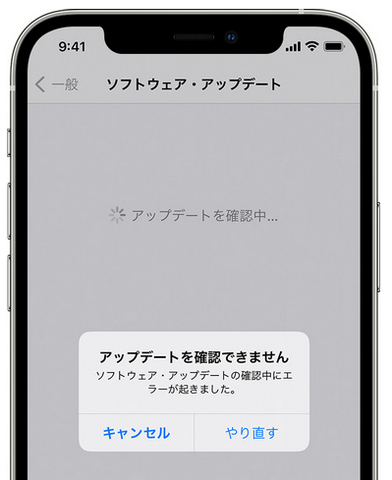 iOS18 】iPhone/iPadでアップデート中、「アップデートを確認できません」エラーが出た場合の対策