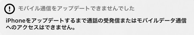 iOS 15 アップデート 圏外