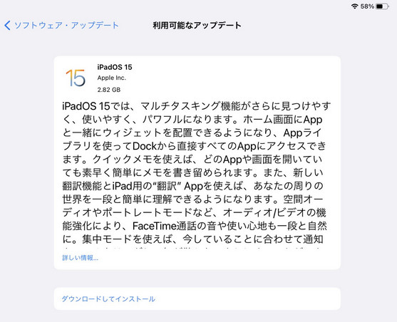 iPadOS 15にアップデート
