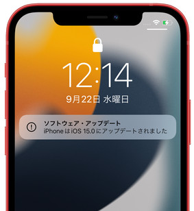 iOS 15にアップデートされました