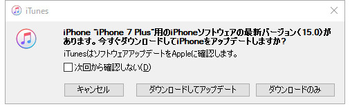 iTunesでiOSにアップデート