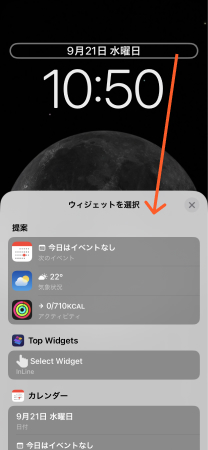 iOS16 ロック画面日付を変更