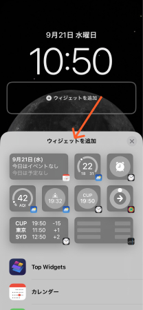 iOS16 ロック画面ウィジェットを追加