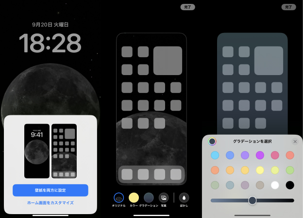 iOS16 ホーム画面をカスタマイズ