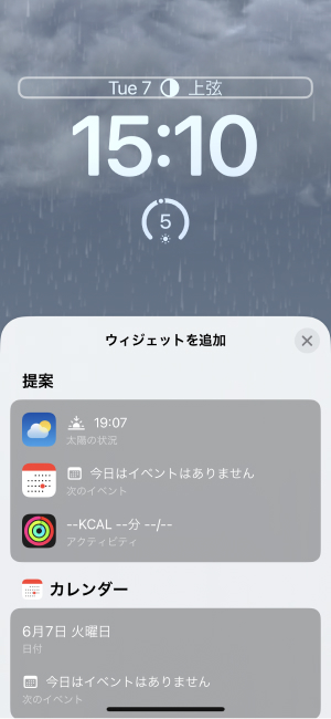 iOS16 ロック画面に日付の表示形式を変更