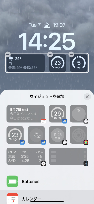 iOS16 ロック画面にウィジェットを追加