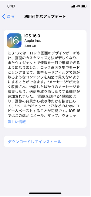 iOS16にアップデート