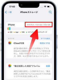 iphone アップデート 容量不足