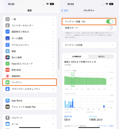 iOS16 バッテリー残量をパーセント表示