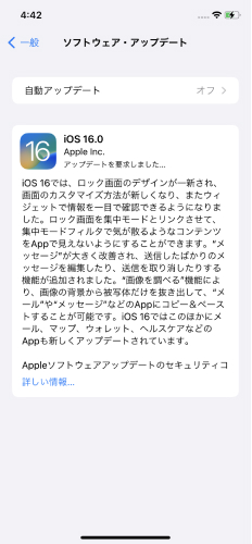 iOS16 アップデートを要求しました