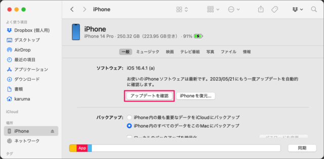 アップデートを確認