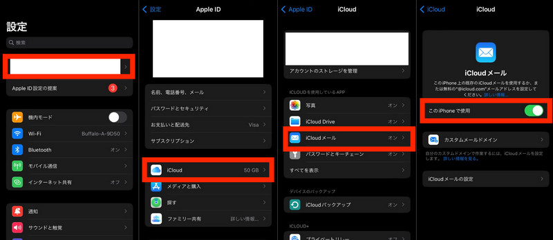 iCloudメールが無効