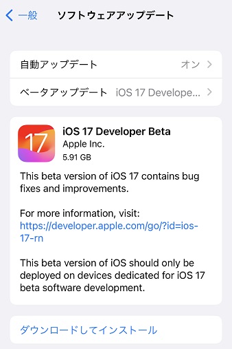 iPhoneiOS 17 インストール