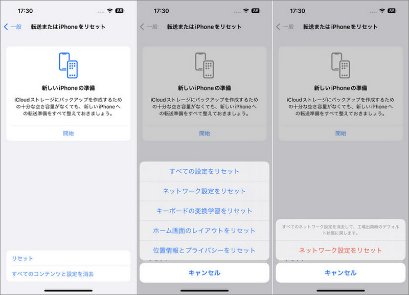 ネットワーク設定 リセット