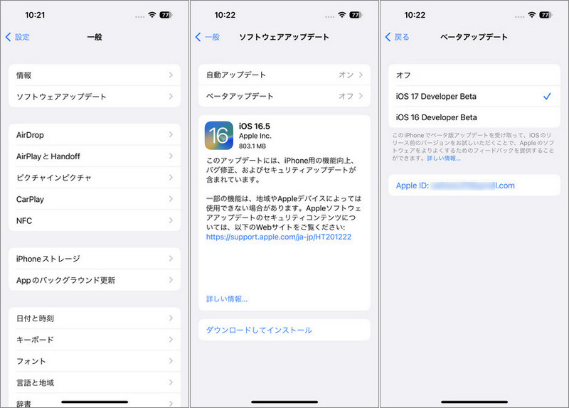 iOS 17 Beta版を選択