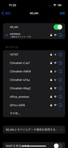 ネットワークの接続
