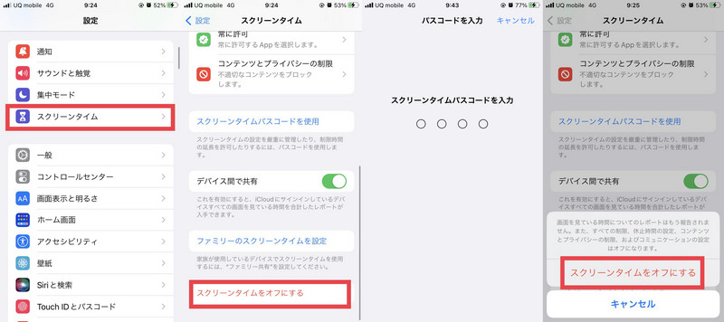 Wi-Fi タップしてオフにする