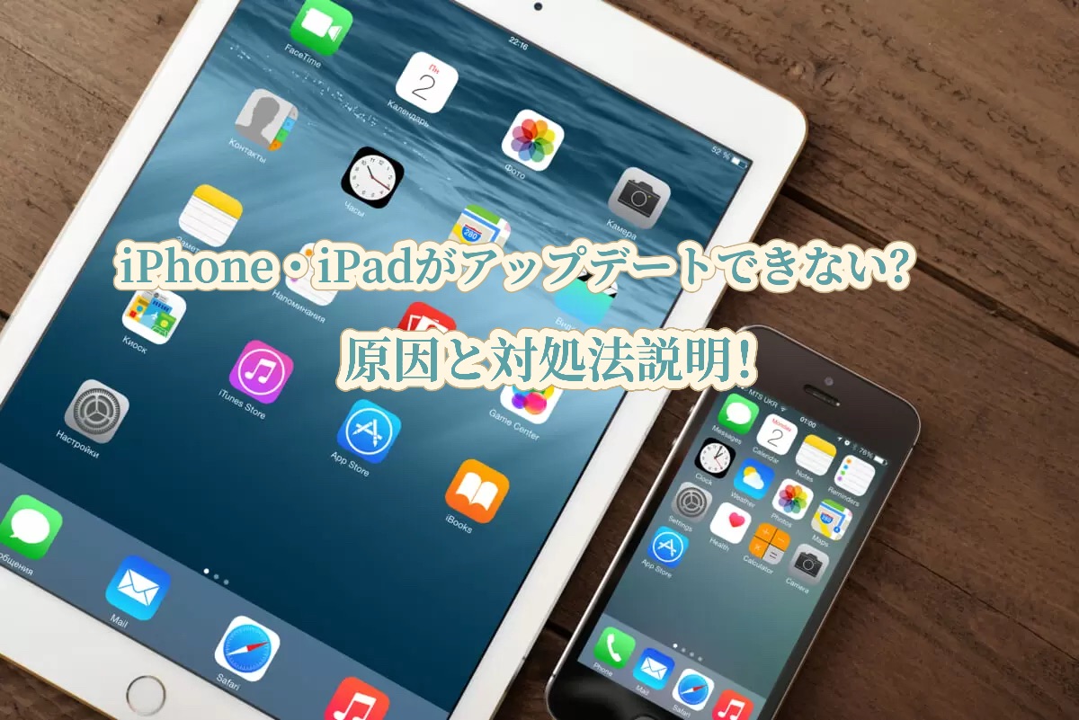 容量あるのにiPhoneがアップデートできない