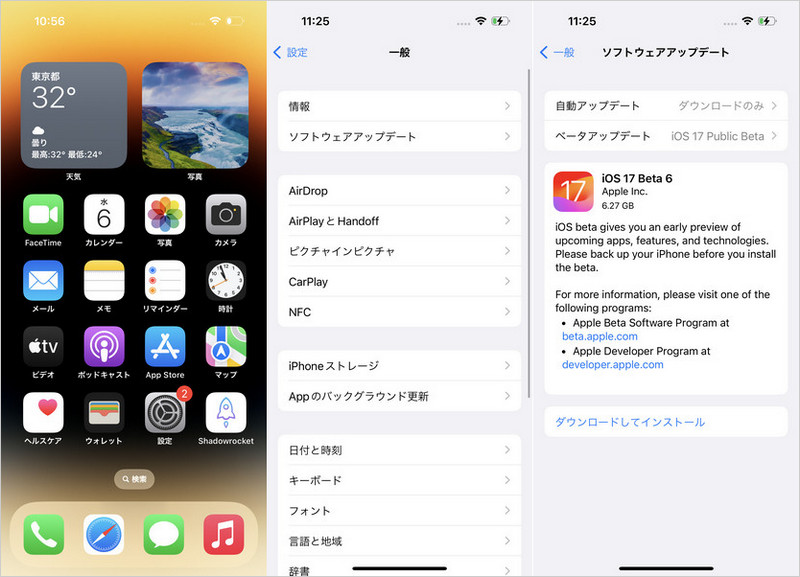 iPhoneをアップデート