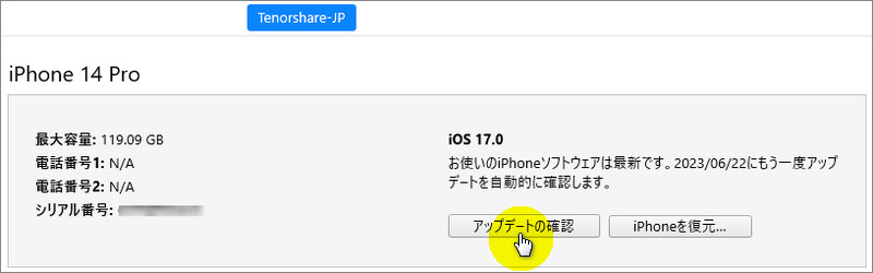 iOS 17 インストール iTunes
