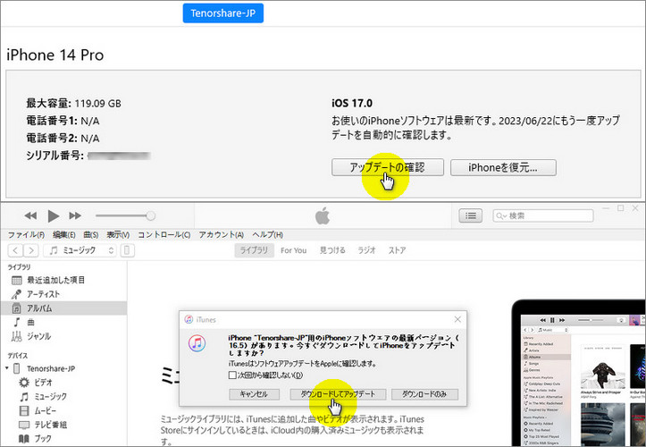 iTunesでiOSをアップデートする