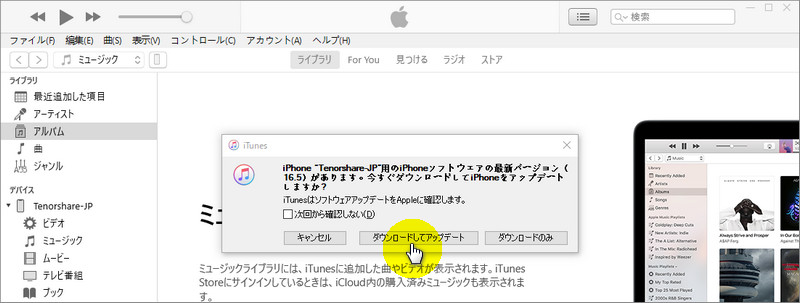 iOS 17 ベータ版 アップデート iTunes