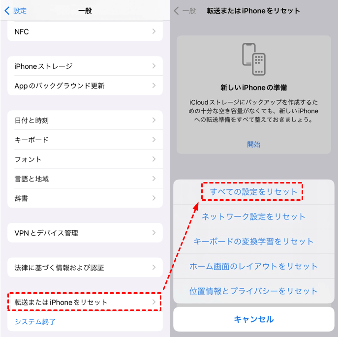 iPhone リセット