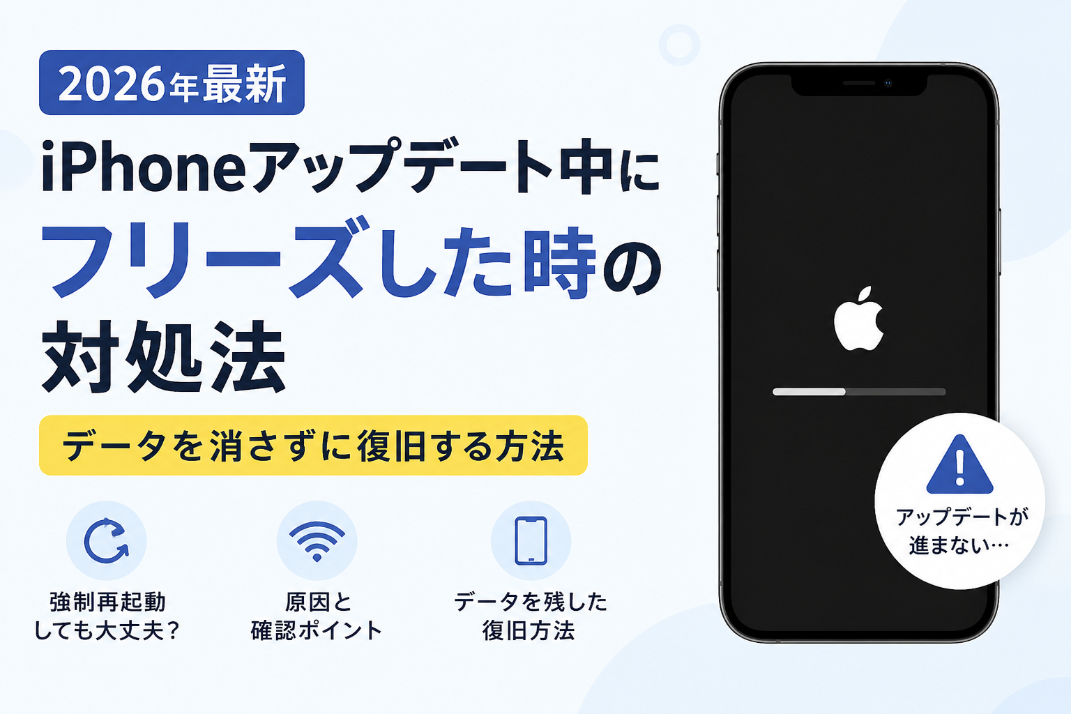 iPhoneアップデート中にフリーズした時の対処法