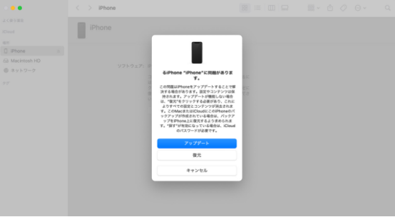 iphone アップデート 途中 で やめる