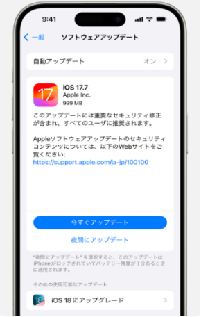 iPhone アップデート