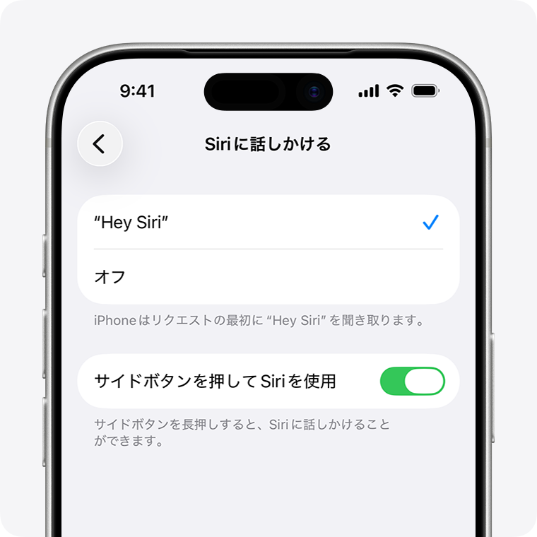 「Siri」または「Hey Siri」をオンにする
