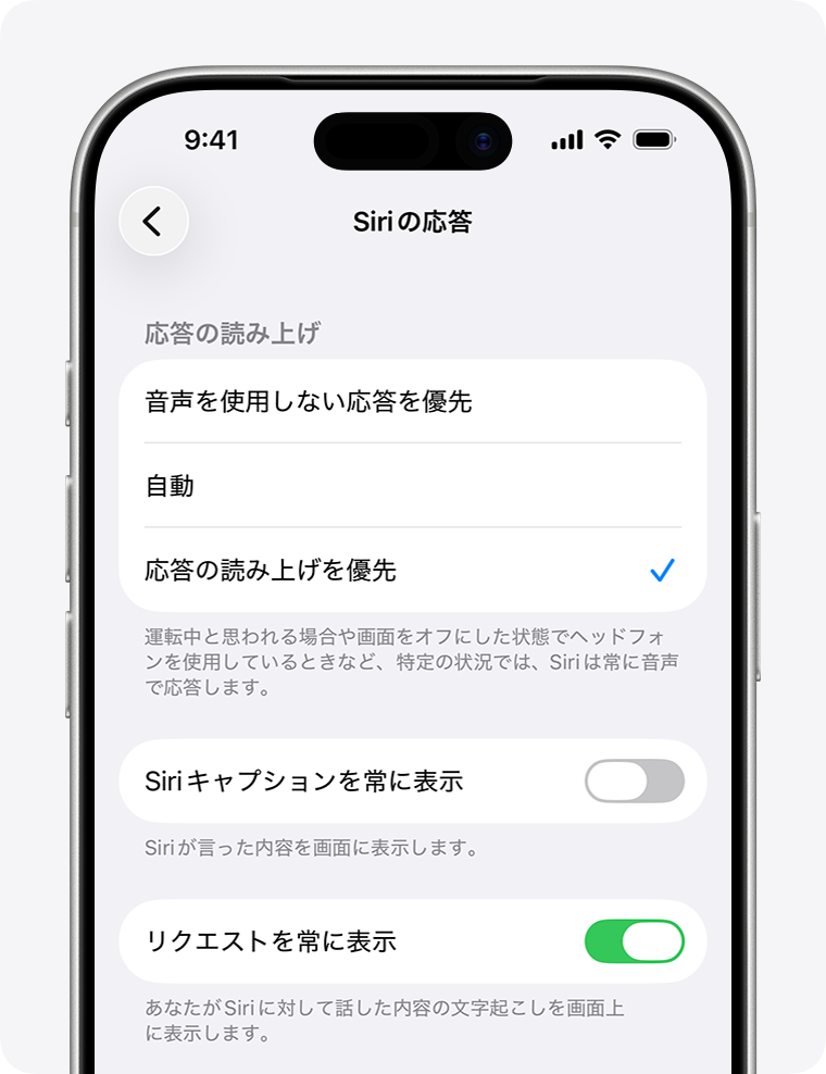 Siriで自分の声が認識されるように設定する