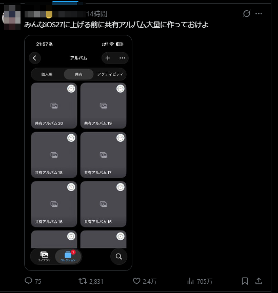 iOS27 アップデート前 共有アルバム 作成