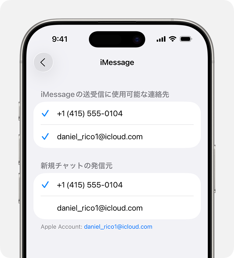 iMessage 送受信 設定