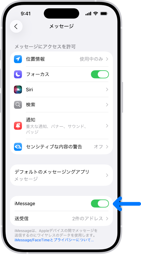 iMessage スイッチ オン