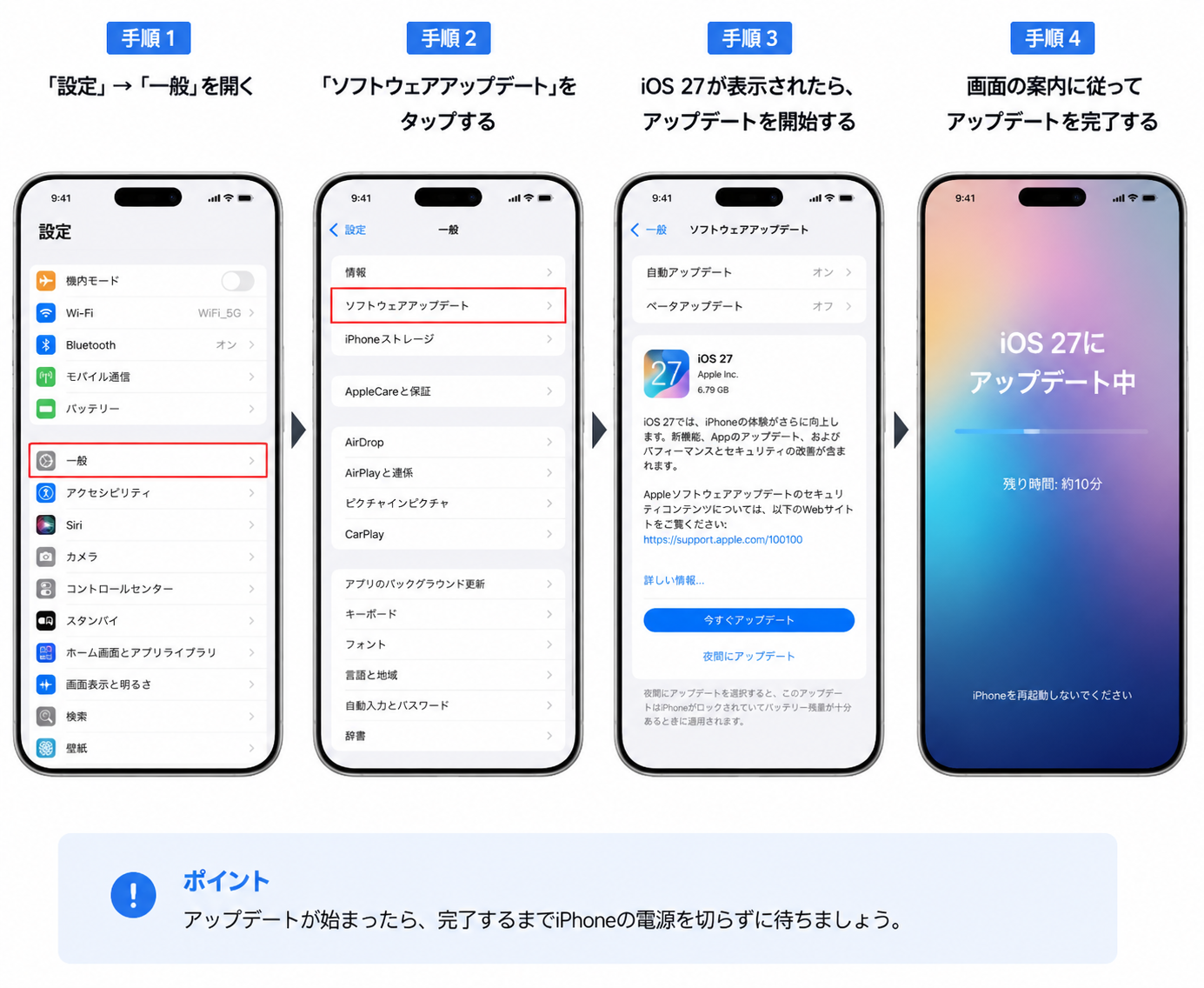 設定アプリからiOS 27へ更新する方法