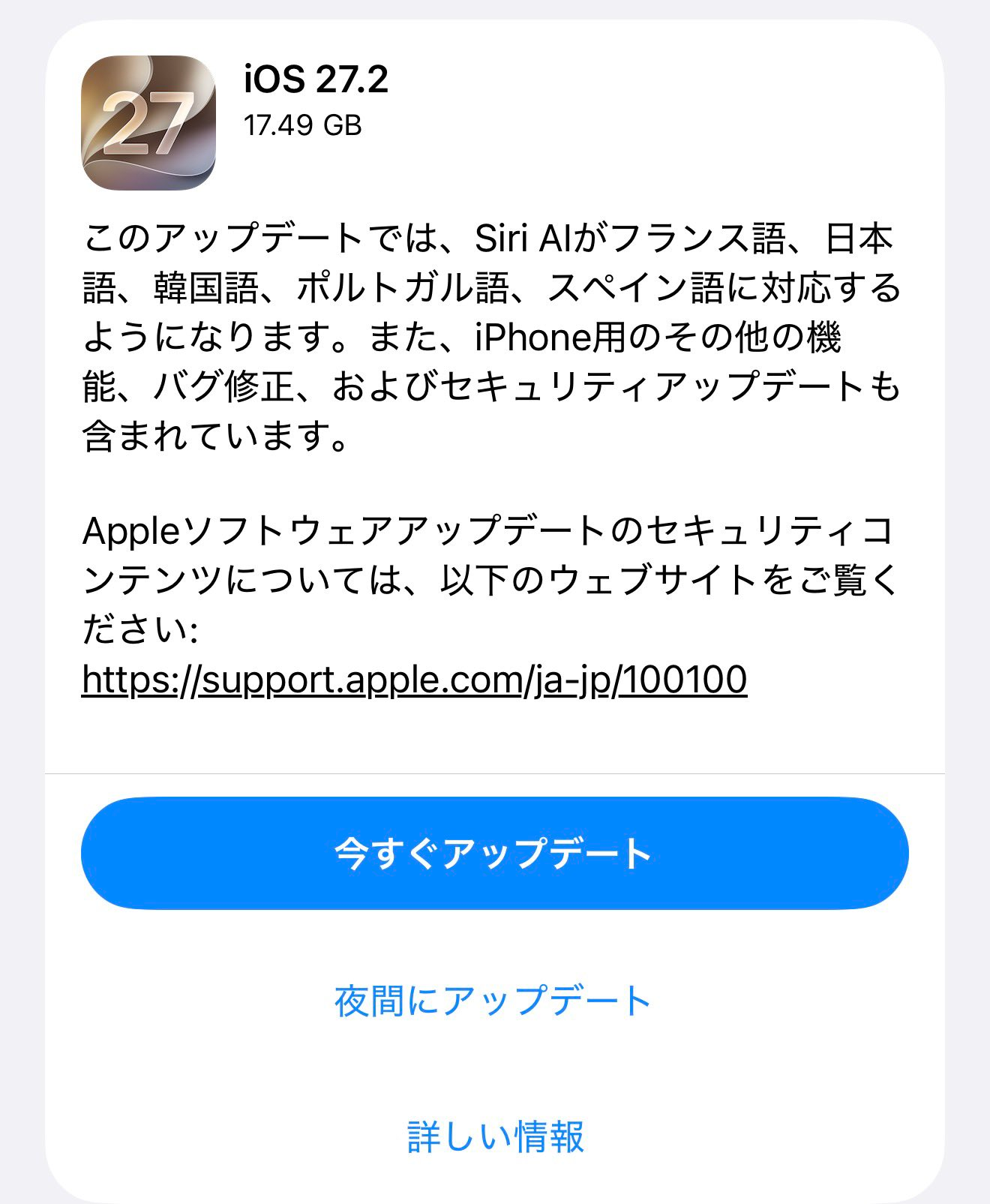 AppleがiOS 27.2配信開始、Siri AIが日本語対応