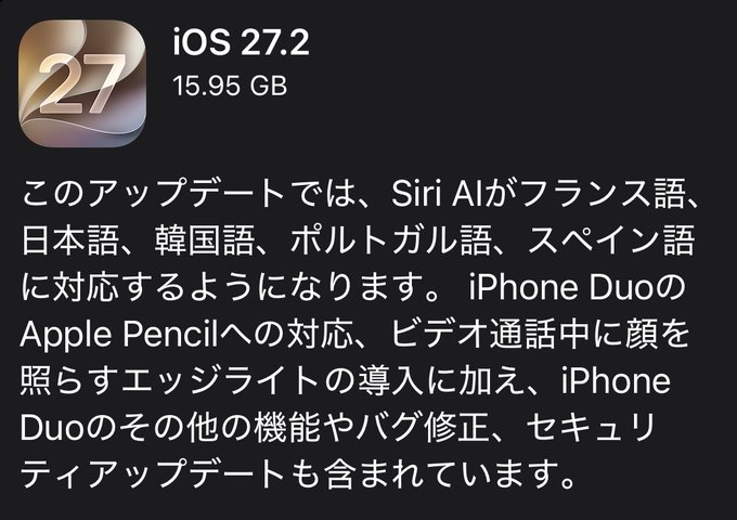 iOS 27.2ダウンロードしてインストール